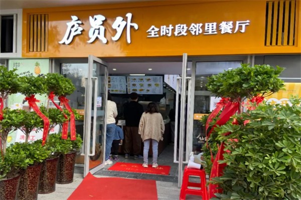 庐员外早餐 庐员外早餐