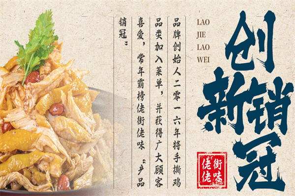佬街佬味熟食店
