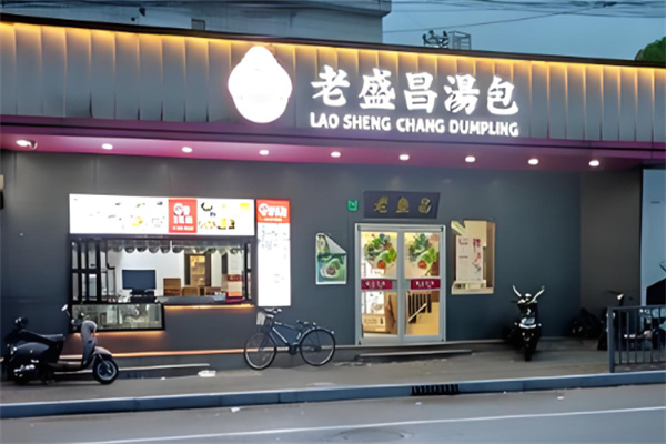 老盛昌汤包