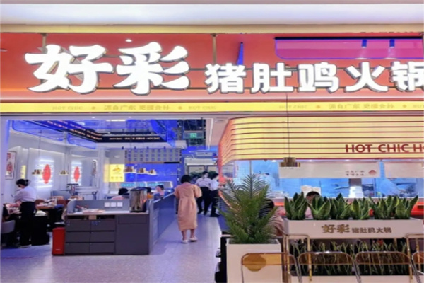 好彩猪肚鸡