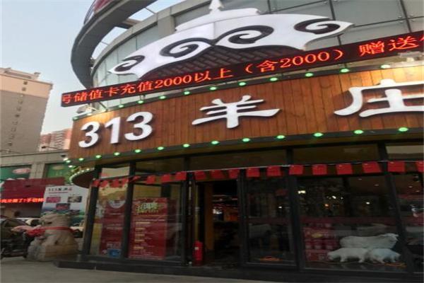 313羊庄王府店