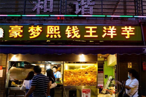 豪梦熙钱王洋芋