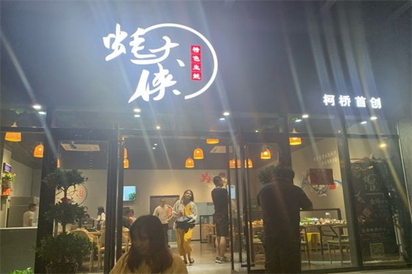 蚝大侠 蚝大侠