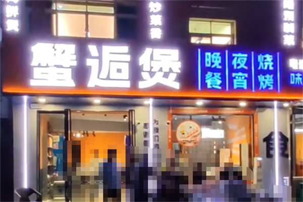 蟹逅煲肉蟹煲 蟹逅煲肉蟹煲