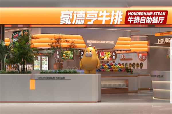 豪德亨牛排自助餐厅