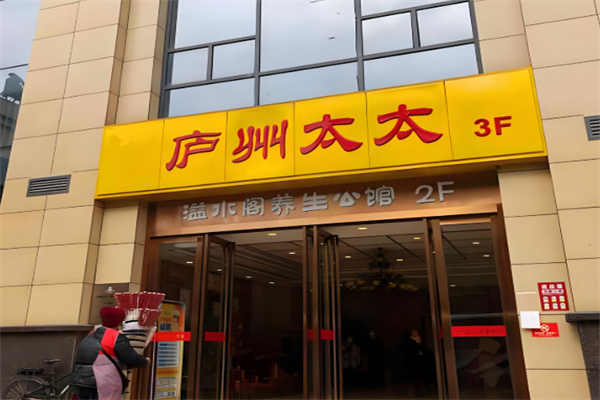 庐州太太