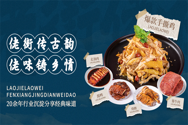佬街佬味熟食店