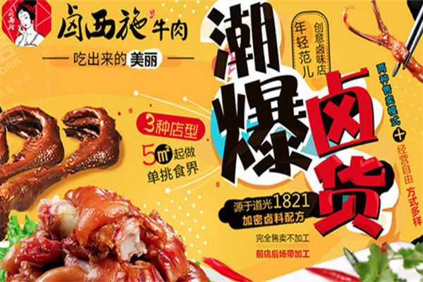 卤西施卤牛肉