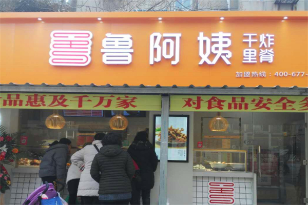 鲁阿姨干炸里脊