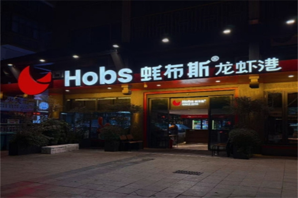 蚝布斯