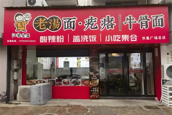 老汤面疙瘩
