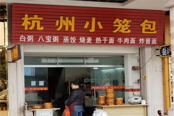 杭州小笼包粥