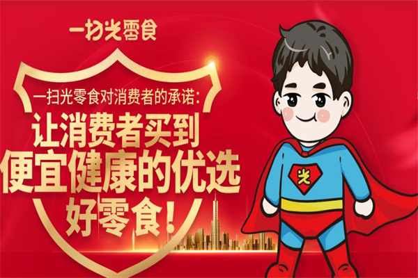 一扫光零食加盟