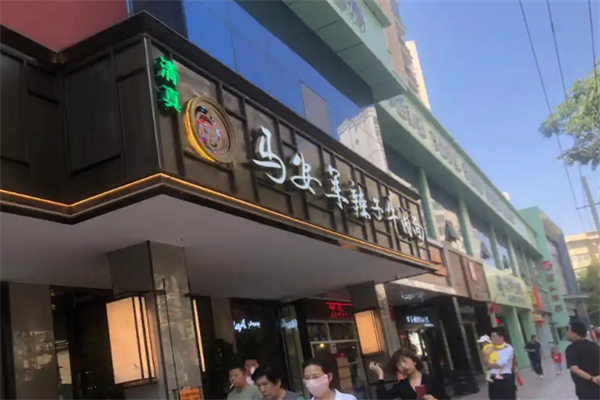马安军辣子牛肉面