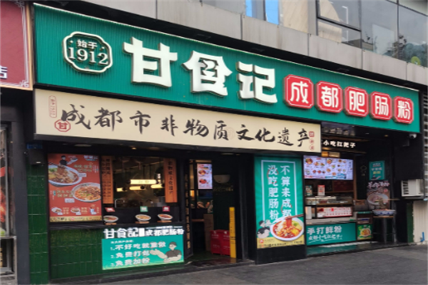 甘食记成都肥肠粉小吃