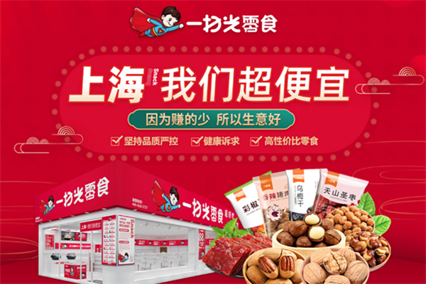 一扫光零食