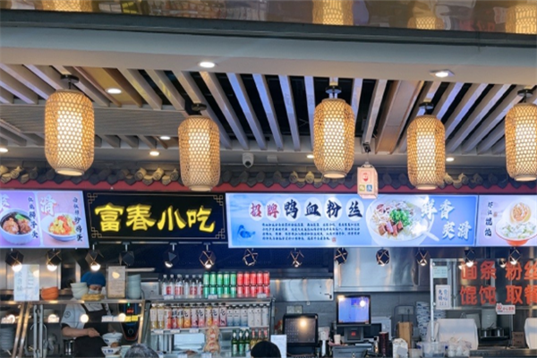 富春茶社 富春茶社