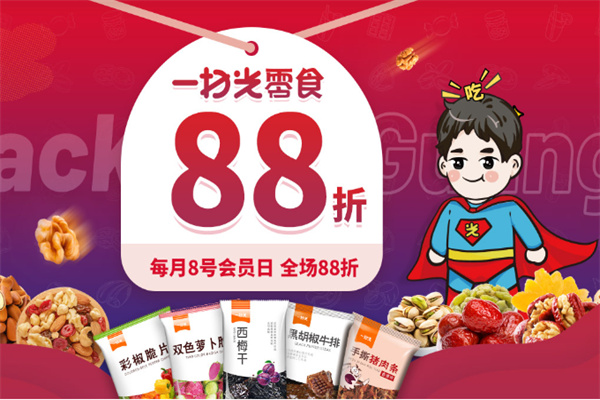 一扫光零食