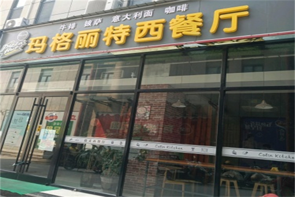 玛格丽特披萨