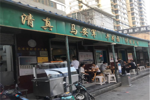 马安军辣子牛肉面