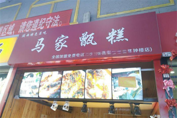 马家甑糕