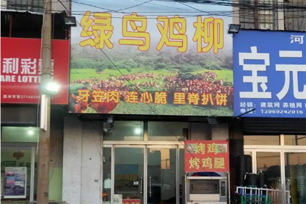 绿鸟鸡柳 绿鸟鸡柳
