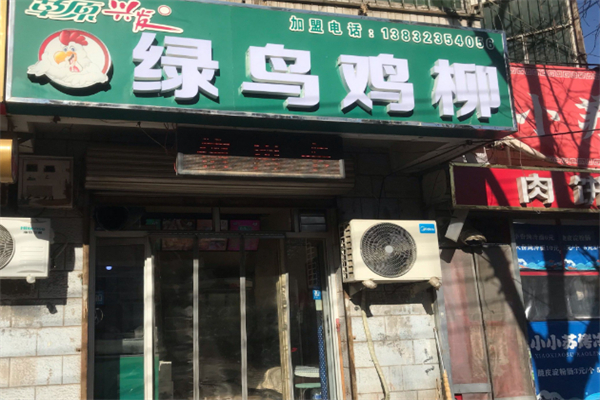 绿鸟鸡柳 绿鸟鸡柳