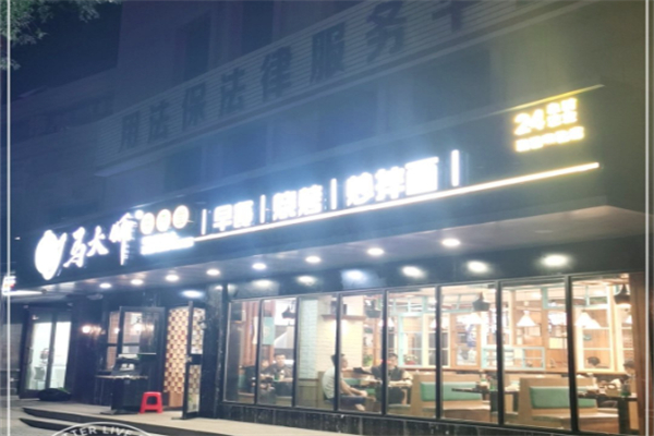 马大师牛肉面 马大师牛肉面
