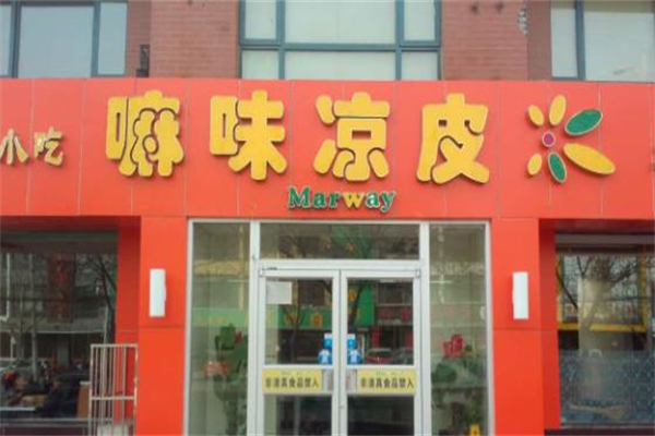 嘛味凉皮