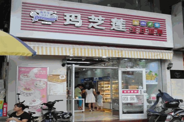 玛芝莲蛋糕店