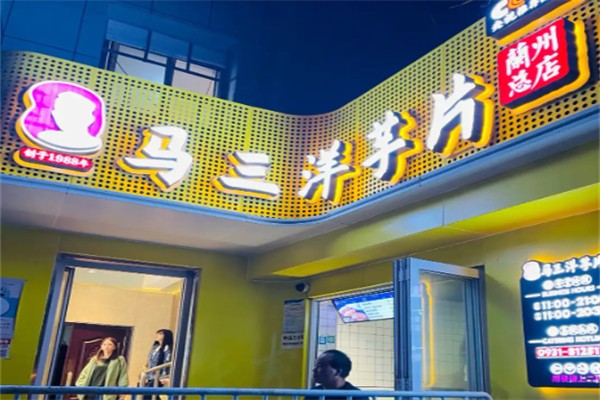 马三洋芋片