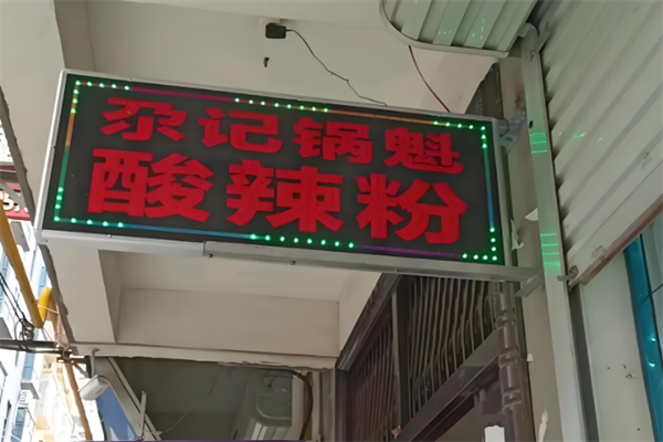 尕记酸辣粉