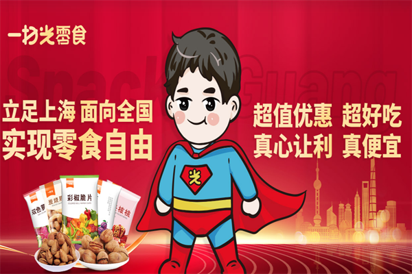 一扫光零食