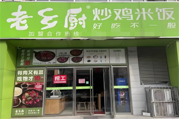老乡厨炒鸡米饭