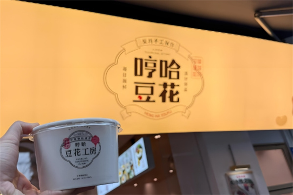 哼哈豆花
