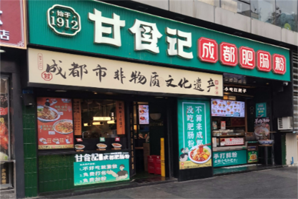 甘食记肥肠粉
