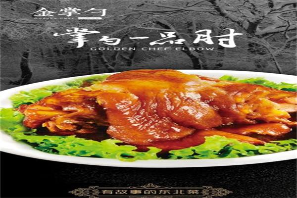 金掌勺东北菜