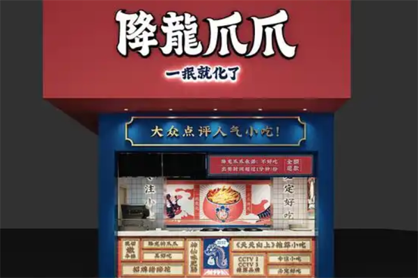 降龙爪爪炸卤