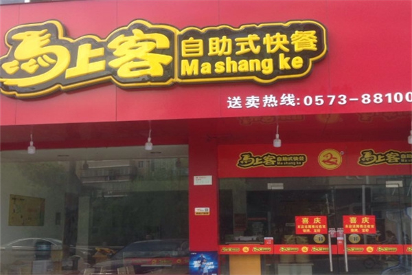 马上客自助快餐