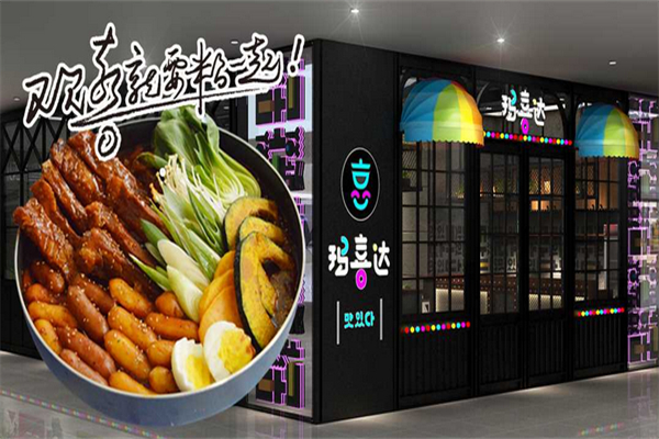 玛喜达韩国年糕料理 玛喜达韩国年糕料理
