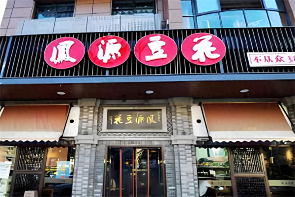 凤源豆花