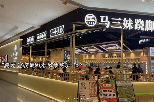 马三妹跷脚牛肉