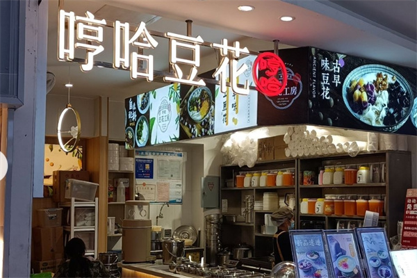 哼哈豆花