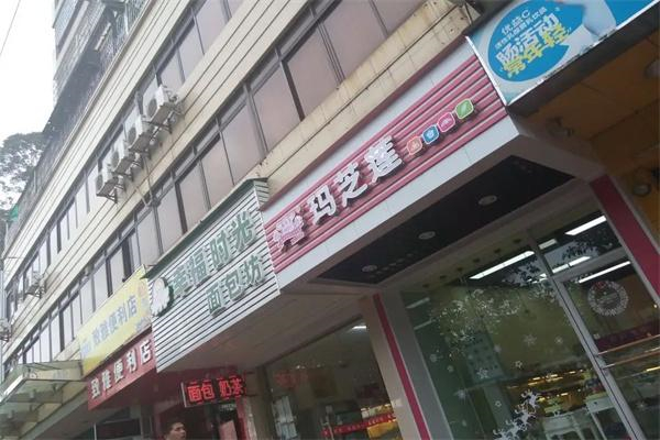 玛芝莲蛋糕店