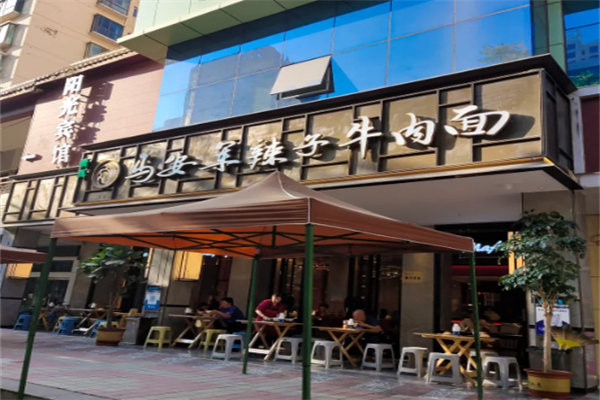 马安军辣子牛肉面