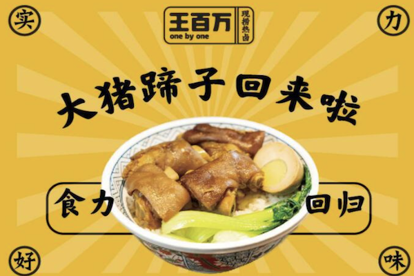 王百万原汤热卤