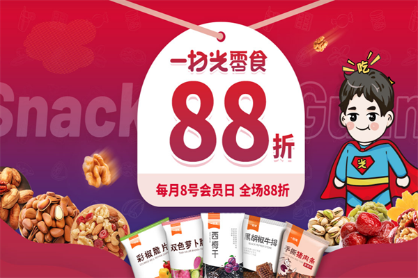 一扫光零食