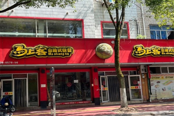 马上客自助快餐