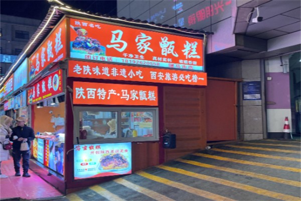 马家甑糕