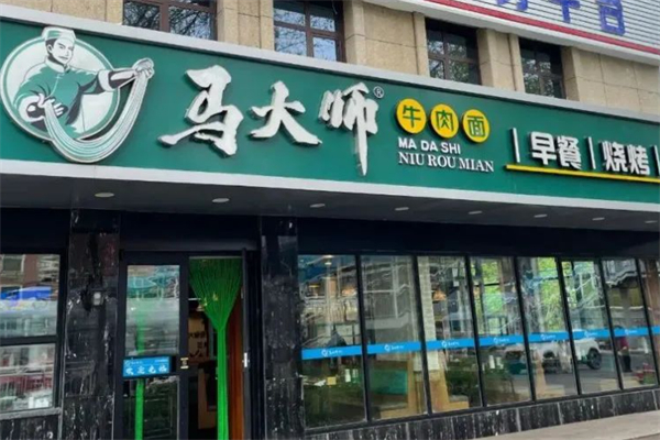 马大师牛肉面 马大师牛肉面